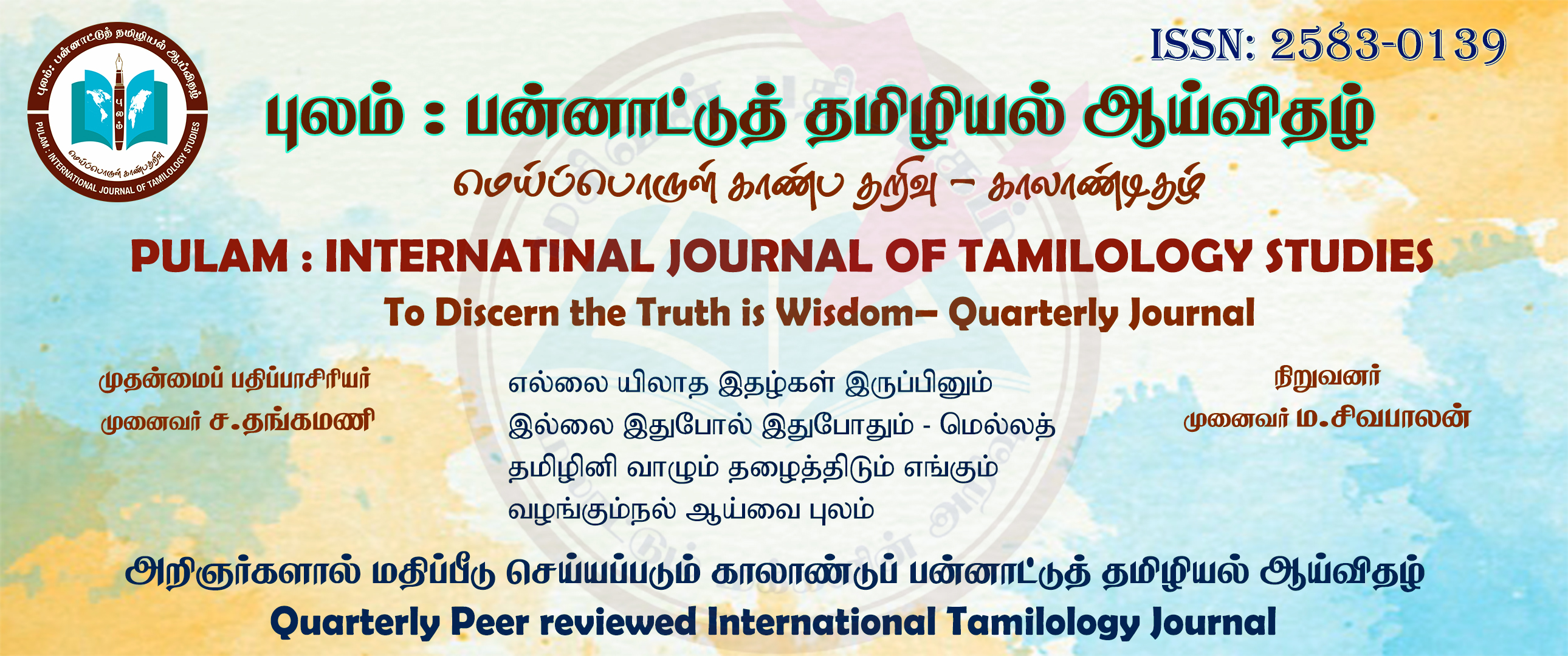 புலம் : பன்னட்டுத் தமிழியல் ஆய்விதழ்